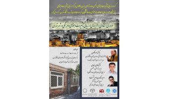 نشست مروری انتقادی بر طرحهای ارزیابی اجتماعی و فرهنگی در شهر تهران برگزار می شود