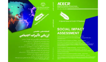 انتشار شماره جدید فصلنامه ارزیابی تاثیرات اجتماعی؛ ویژه‌نامه پیامدهای شیوع کرونا