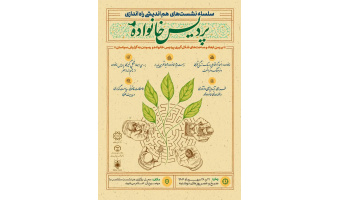 احداث پردیس خانواده در بوته‌ی نقد و نظر نخبگان