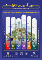 مشارکت پژوهشگاه علوم انسانی و مطالعات اجتماعی جهاددانشگاهی در برگزاری رویداد پردیس خانواده